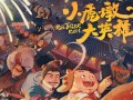 《走走停停》电影百度云【1280P网盘共享】超清晰画质